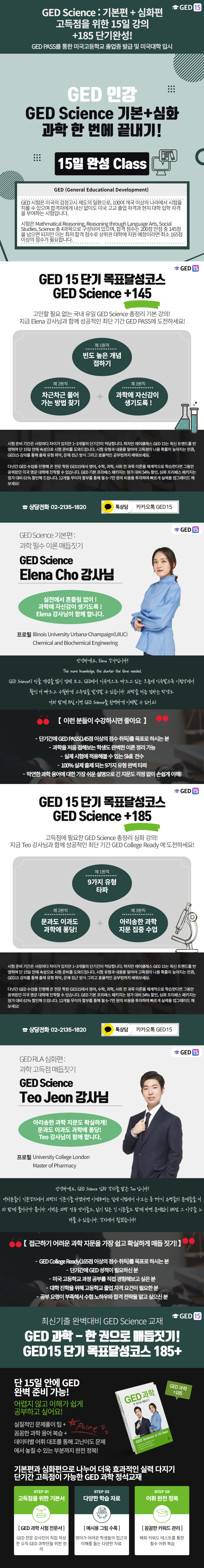 GED Science 패키지_과학 한 번에 끝내기.png