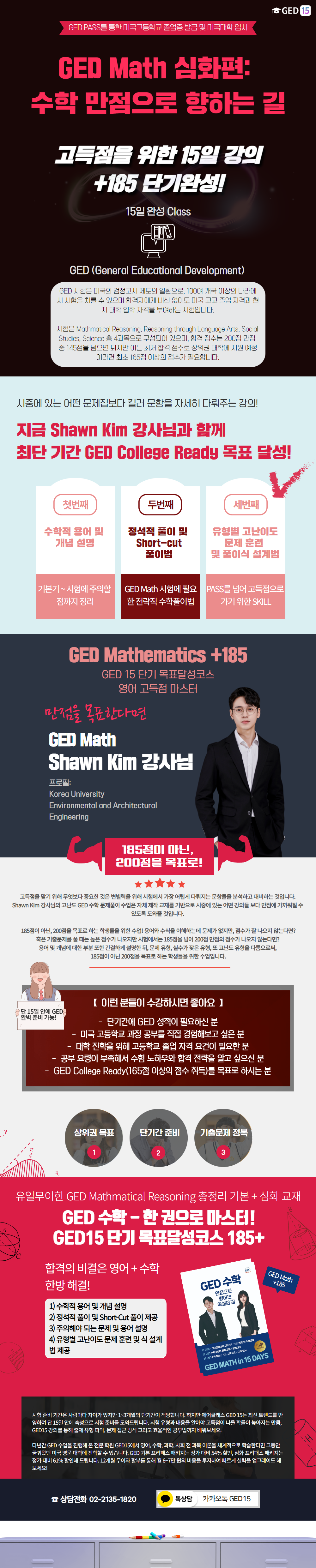 GED Math 심화편_ 수학 만점으로 향하는 길.png