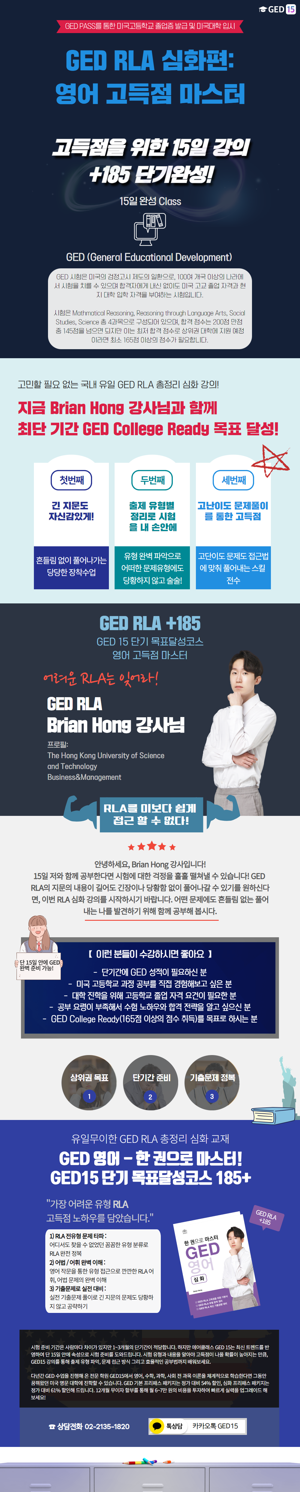 GED RLA 심화편_ 영어 고득점 마스터.png