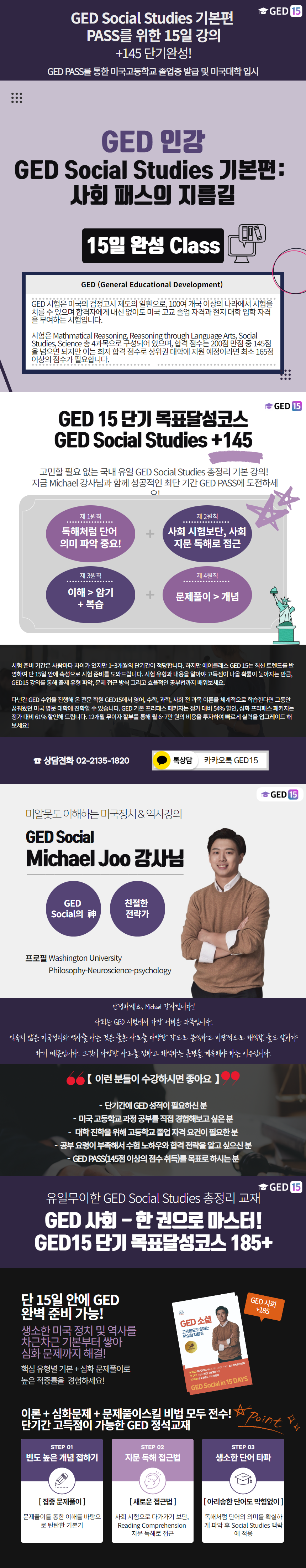 GED Social 기본편_ 사회 패스의 지름길.png