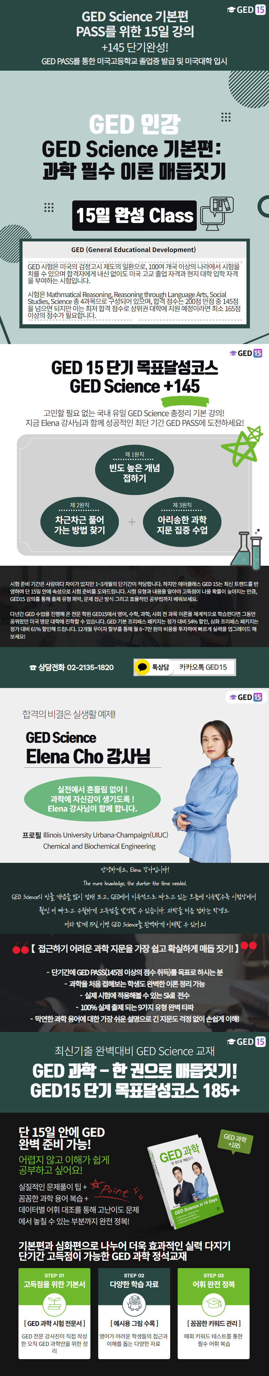 GED Science 기본편_ 과학 필수 이론 매듭짓기.png