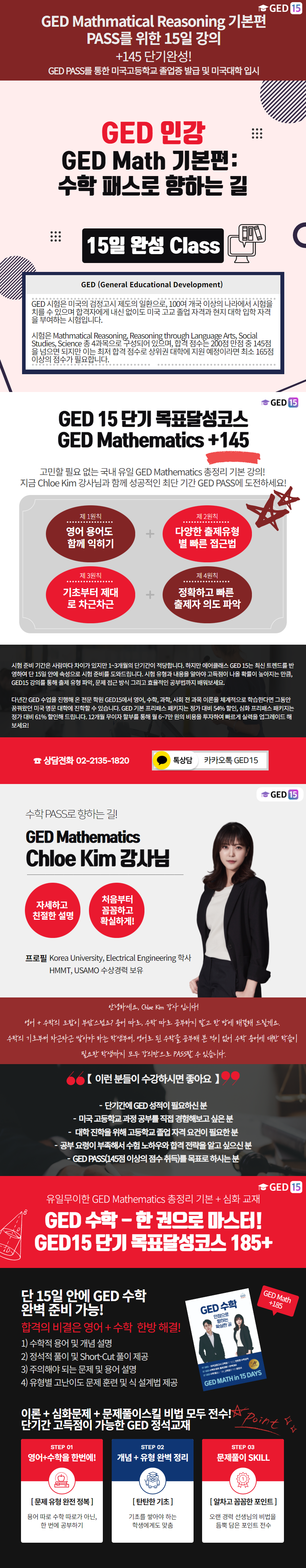 GED Math 기본편_ 수학 패스로 향하는 길.png